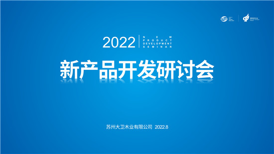 8月4日，XIIF禧梵2022新产品开发研讨会于苏州召开，此次会议集合优秀经销商伙伴、设计大咖以及营销、设计、生管、客服端，共同研讨新产品未来走向，满足消费新需...