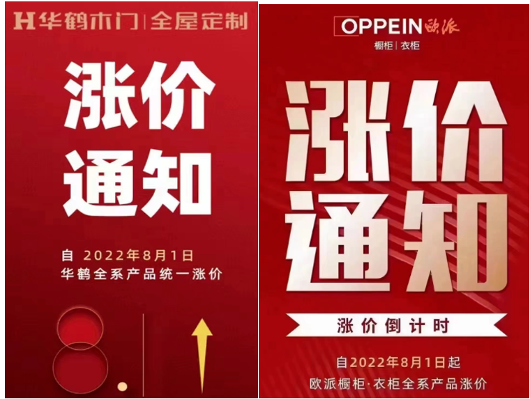 公开信息显示，进入8月以后，包括欧派家居、索菲亚华鹤、箭牌家居在内的多家厂商被传将集体上调产品价格。