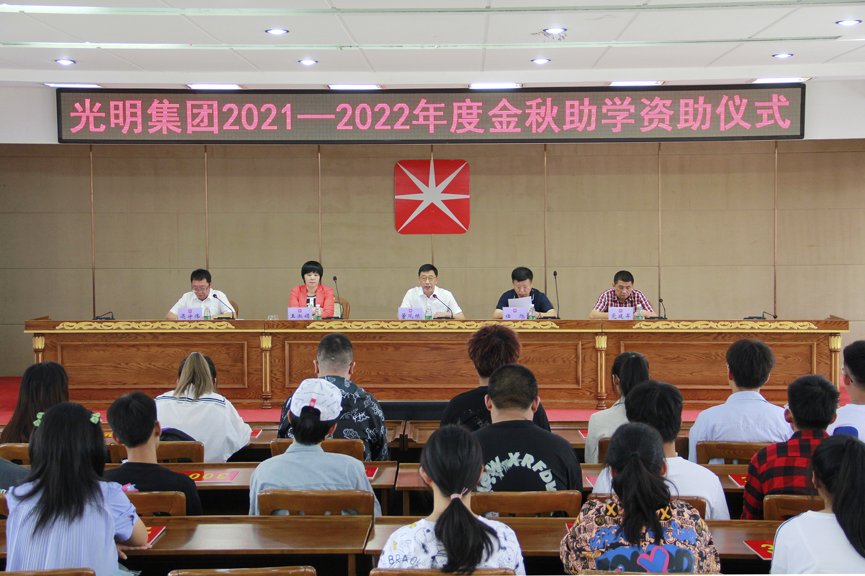 8月11日，光明集团在伊春总部举办2021-2022年度“金秋助学”资助仪式，对考入大学的39名光明员工子女颁发资助金10.4万元，光明集团董事长董凤根出席资助...