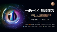 “2022一心一亿发布会暨圣都家装20周年启动仪式”将在中国•杭州远洋凯宾斯基酒店隆重举办