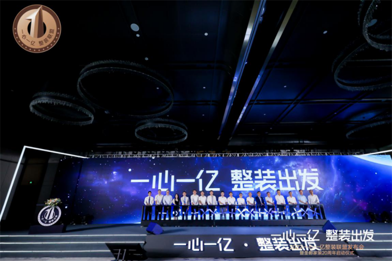 2022年8月19日下午，圣都家装与TATA、欧派、方太、奥普、方太等18家行业头部品牌召开“一心一亿”品牌战略发布会，会议在杭州凯宾斯基酒店隆重举行。