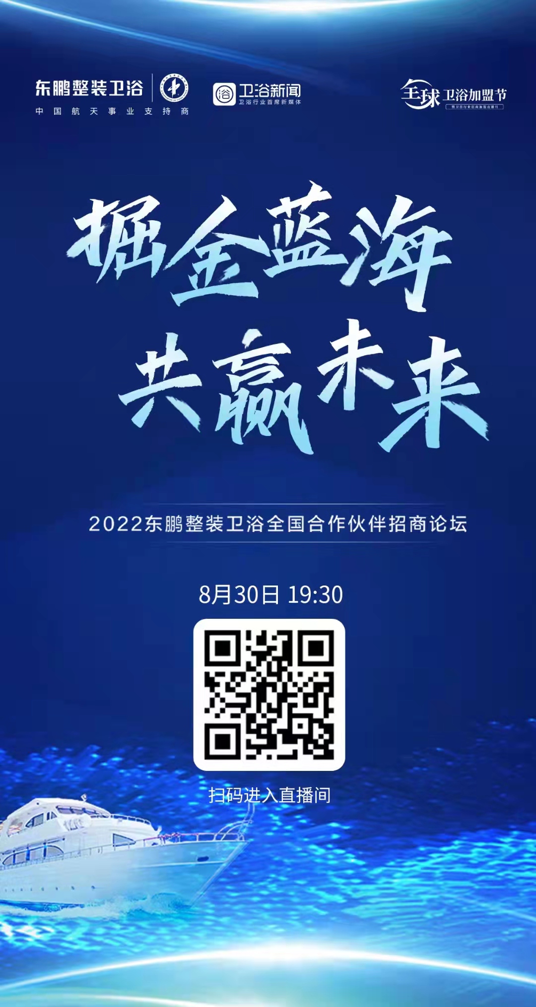 新赛道启航，国货成为新的潮流趋势，在城市化推进、市场消费升级的环境下，卫浴市场的发展潜力得到进一步释放。面对新一轮市场红利，如何才能抓住财富机遇，在风口处乘势掘...