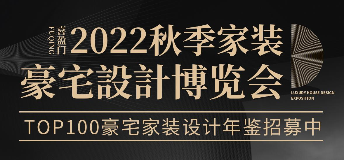 “未曾见过底蕴深厚的巴黎圣母院也不曾到过万宝之宫卢浮宫碧波上的威尼斯相隔甚远……我们无法走遍天下与所有奇妙的事物邂逅却可以把世界带回家2022喜盈门秋季家装豪宅...