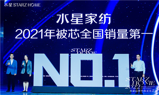 2022年9月24日，水星在浙江湖州隆重举办了以“启幕星时代”为主题的2022水星家纺品牌升级发布会