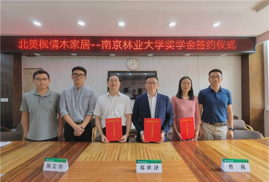 2022年9月23日上午，北美枫情-南京林业大学奖学金签约仪式于南京林业大学举行