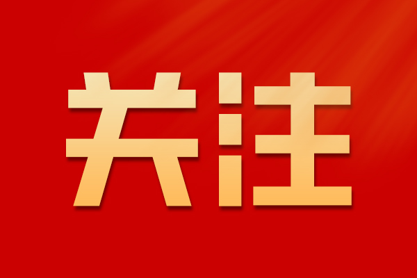 10月16日，国人期待的大会开幕，报告也是高度引发各界关注。有哪些值得我们红木家具产业去关注的未来趋势？一起来看看这9大关键词。