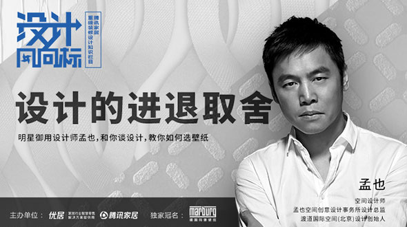 “明星御用设计师”孟也 设计的进退与取舍
