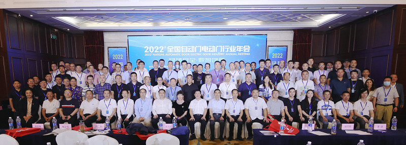 2022年8月26日下午，以“绿色安全、数智创新”为主题的2022’全国自动门电动门行业年会在“太湖明珠”江苏无锡鼎尚皇冠酒店召开。