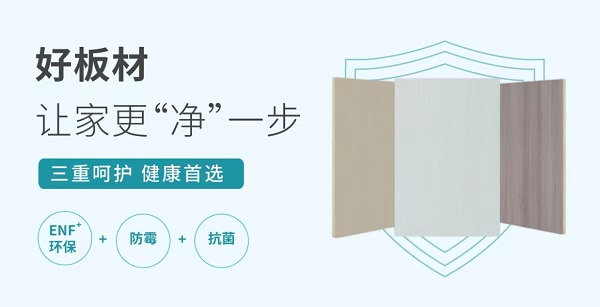 后疫情时代，人们对家居环境的要求越来越高。“环保”的定义，不再局限于单纯的净醛，带有防霉、抗菌功能的黑科技板材，逐渐成为家装消费的新宠。鹏鸿洞察趋势，回应时代需...