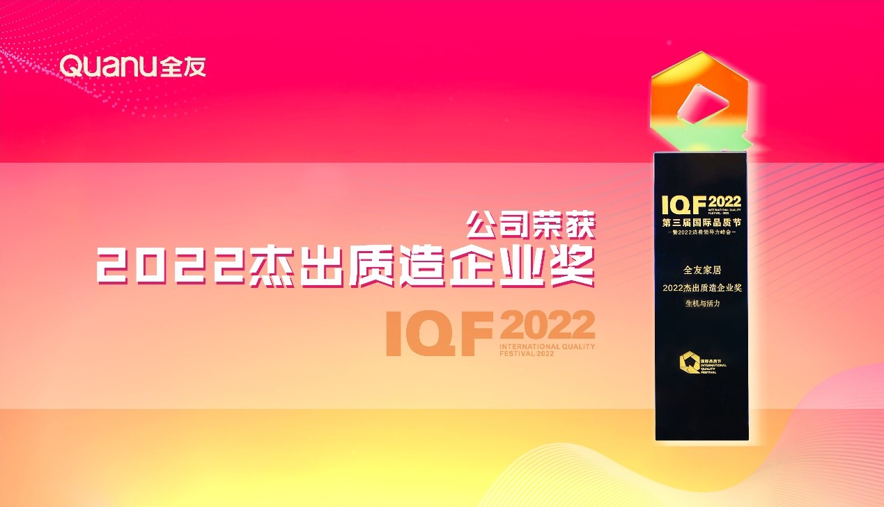 8月31日，主题为“生机与活力”的第三届国际品质节暨2022全球消费领导力峰会在北京举行。作为在品质与消费领域最具影响力与前瞻性的年度盛会，国际品质节旨在集合“...