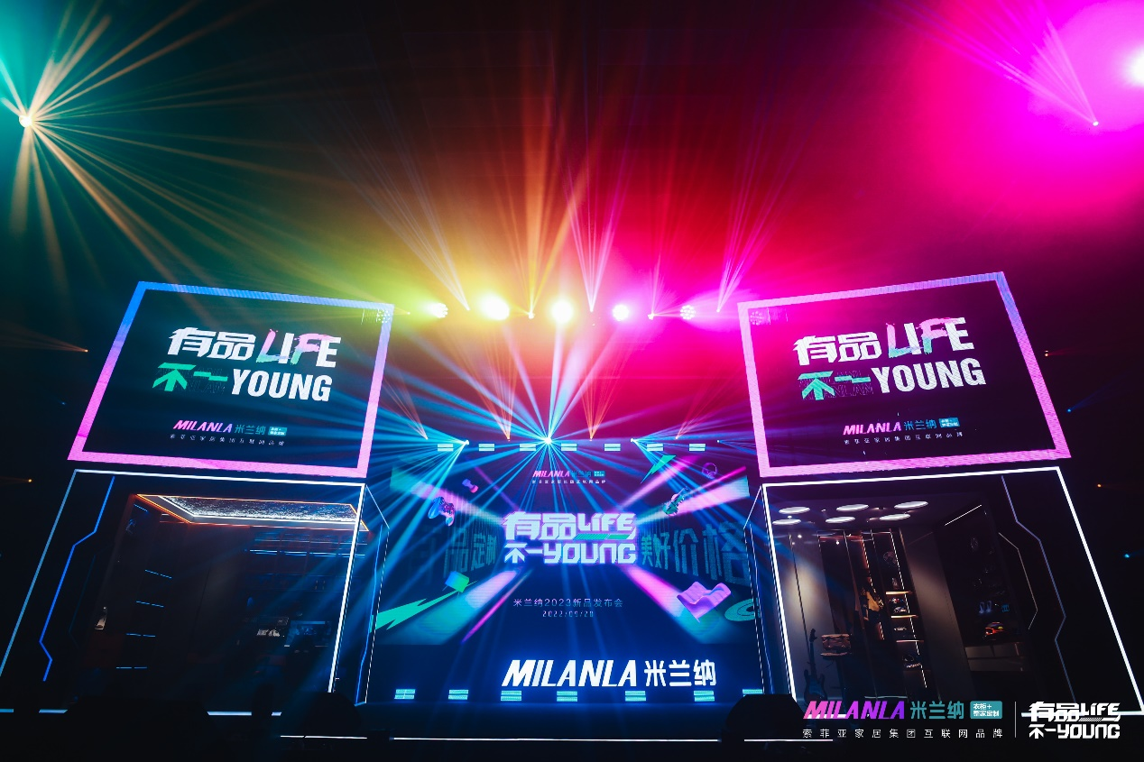 2022年9月28日，“有品life不一young”米兰纳2023新品发布会在广州声音共和Livehouse成功举办。米兰纳作为索菲亚家居集团互联网品牌，深刻洞...