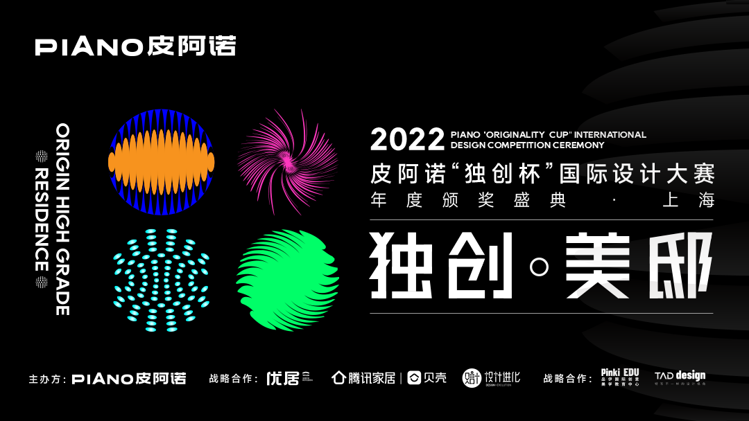 测试链接2022皮阿诺独创杯国际设计大赛颁奖盛典
