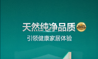 创新不止，精进高端产品技术。大王椰秋季前沿新品-ENF级生态免漆板，领衔系列新品惊艳亮相。达到行业前沿环保水平，品质过硬有保障。