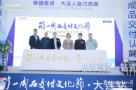 10月22日，由中国建筑装饰协会和简一联合主办的“简一成品交付文化节——中国泛家居成品交付大会 · 大连站”在幸福家居世界隆重举行。