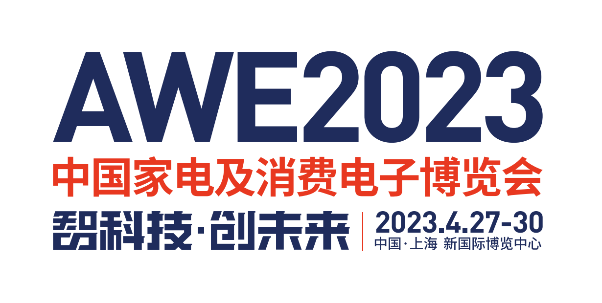 10月24日，中国家用电器协会宣布，2023年中国家电及消费电子博览会（AWE2023）正式启动。