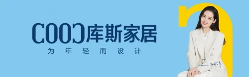 近两年,疫情的反复和地产的疲软为家居行业带来诸多不确定性,整个市场的不景气也让人不得不思考家居行业的新出路。作为家居业冉冉升起的新星,库斯家居逆势而为,稳扎稳打...