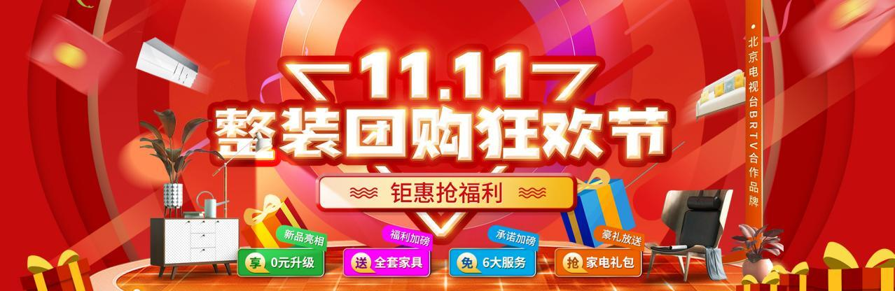 随着90-00后一代逐渐成为家装市场的主力，省心省事省力的“一站式”家装也日趋被新消费群体所追捧。与此同时，再结合“双十一”文化下的消费浪潮，能享受不俗优惠又能...