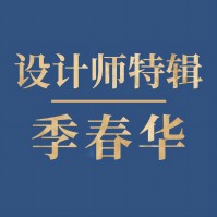 与金螳螂副总裁/设计研究院执行院长季春华一起，探讨智能空间设计选材。