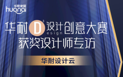 孙露莹，北京业之峰装饰张家口分公司汇巢店首席设计师，参赛作品《凤凰御府》荣获二等奖。