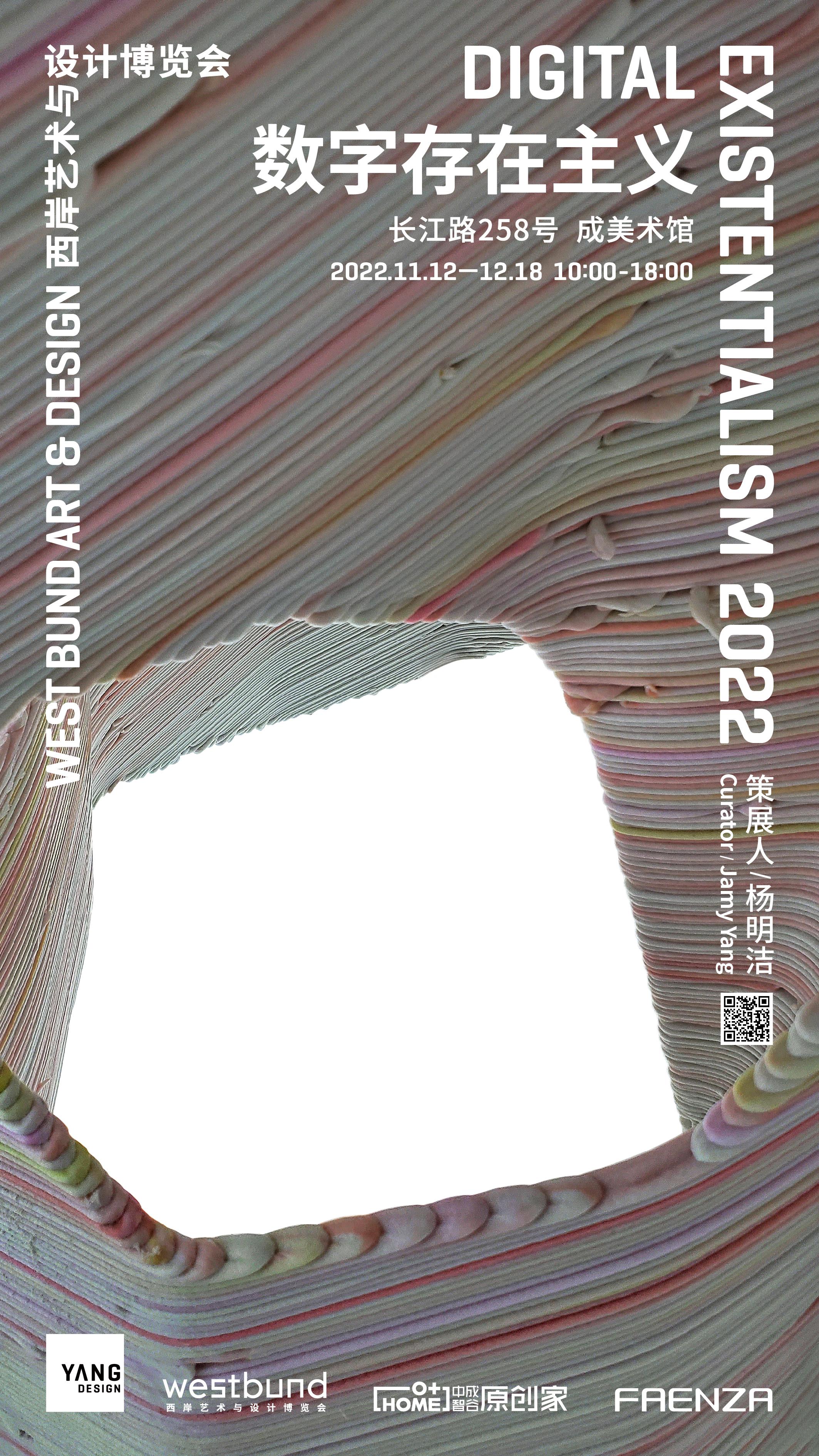 日前，FAENZA法恩莎 X 杨明洁联合亮相西岸艺术与设计博览会，带来一场主题为《数字存在主义_2022》的展览。以设计的角度来洞察与思考在数字时代，人与人、人...