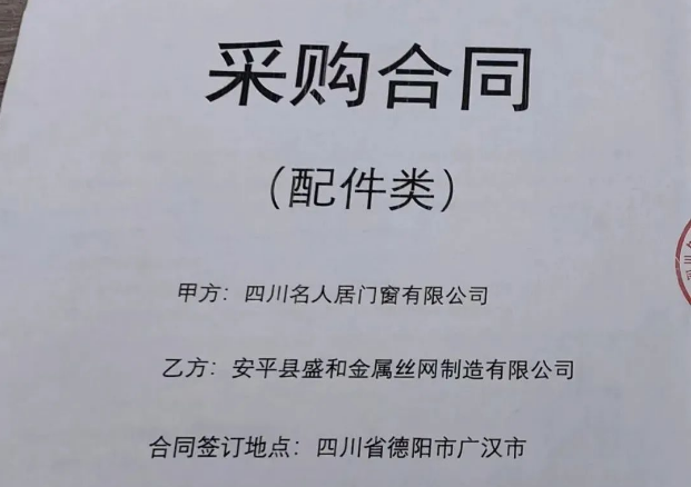 近日，盛和金刚网与飞宇门窗达成战略合作，并签订了多款高端产品的供货和服务合同。