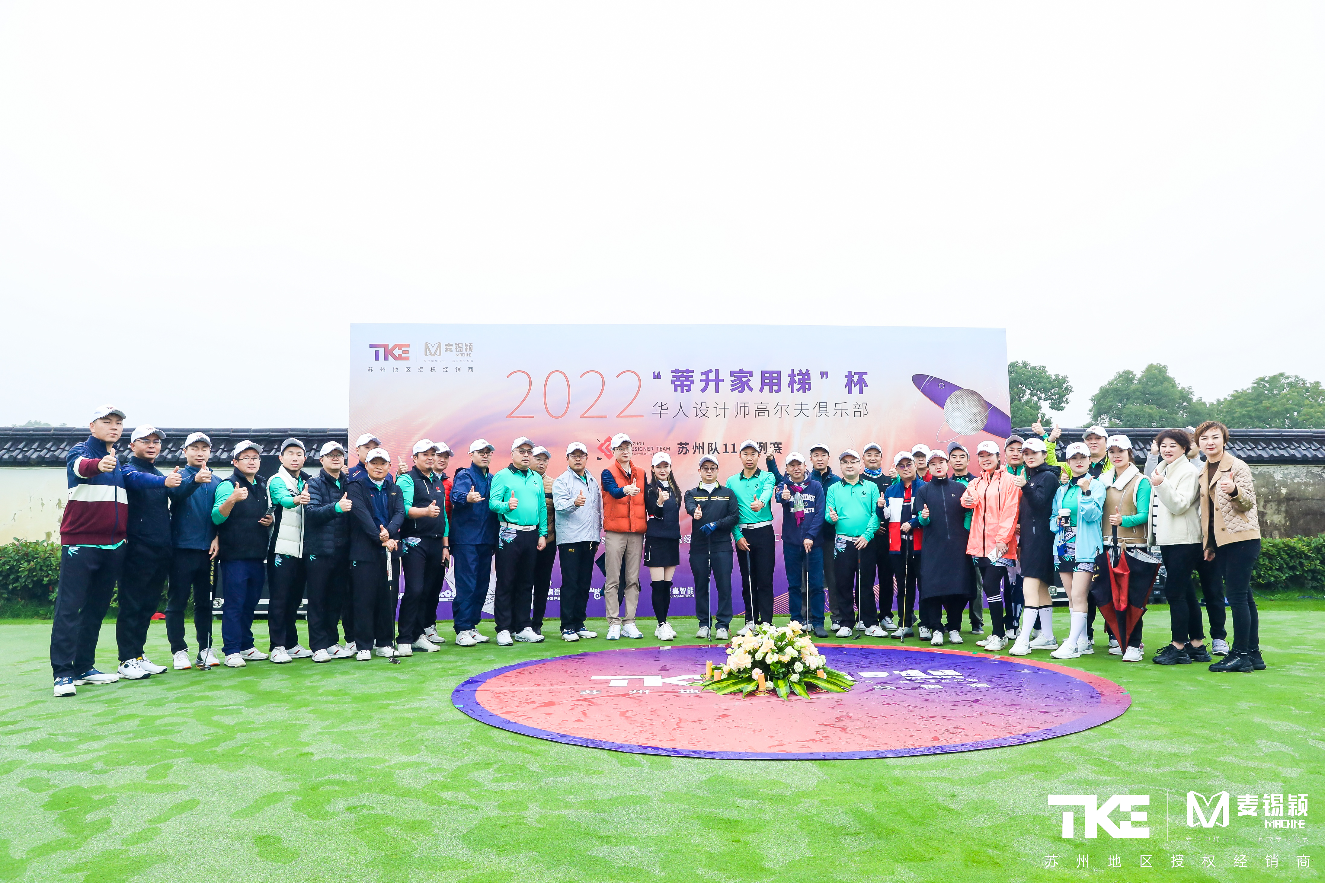 11月22日，2022“蒂升家用电梯”杯华人设计师高尔夫俱乐部11月例赛圆满举办。