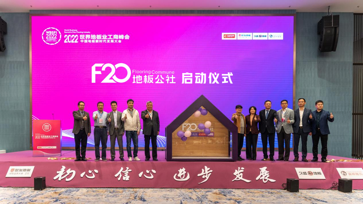 11月27日，在地板产业之都——浙江湖州南浔，号称地板界“G20”的“F20地板公社”组织，正式成立。这是自经济寒冬影响之后，地板行业谋求复苏之路上，第一次由中...