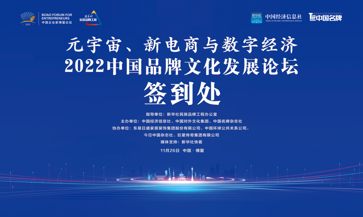 
										2022中国企业家博鳌论坛，东易日盛以数装展现民族品牌风范
				