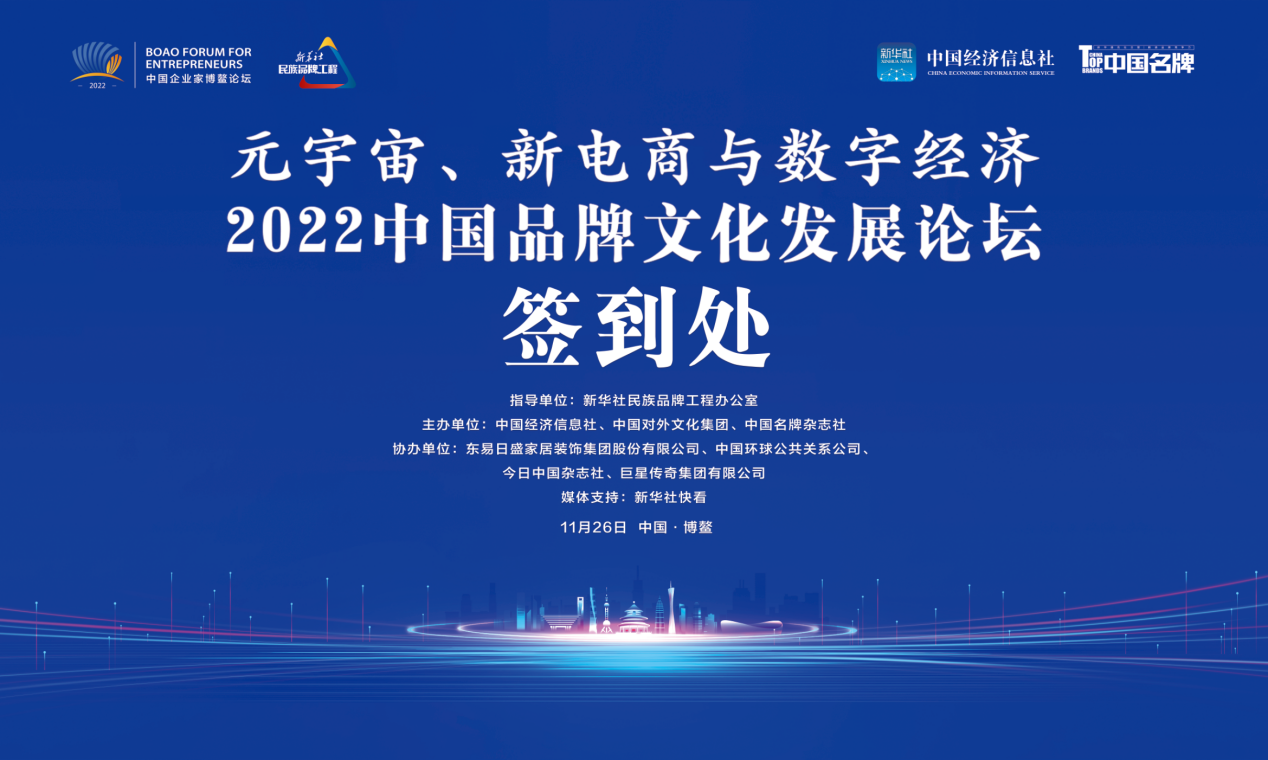 11月25日-28日，2022中国企业家博鳌论坛在海南博鳌举办。为期四天的2022中国企业家博鳌论坛由新华通讯社和海南省主办，新华社民族品牌工程办公室、新华网承...