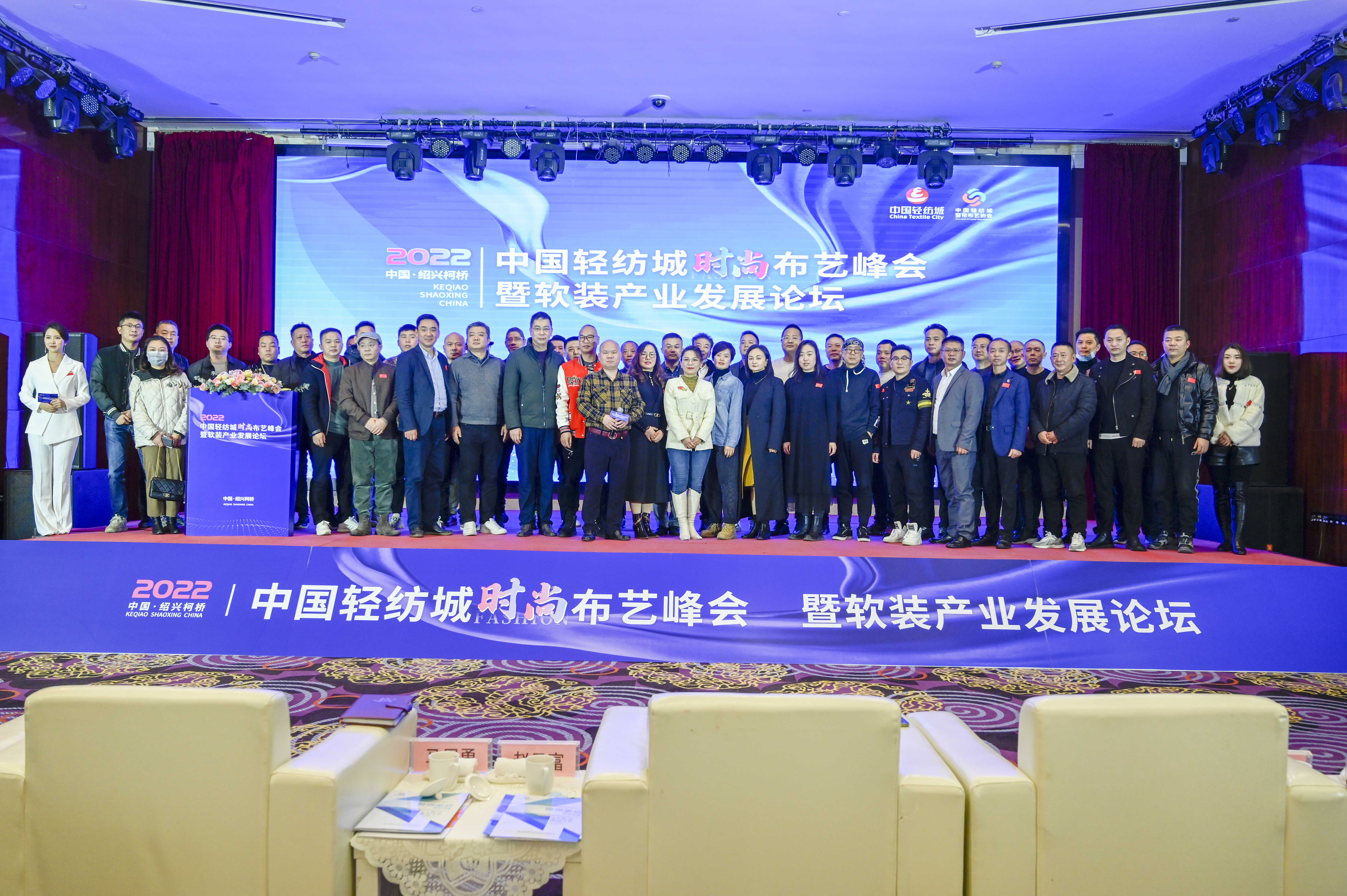 中国轻纺城时尚布艺峰会暨软装产业发展论坛成功举办！