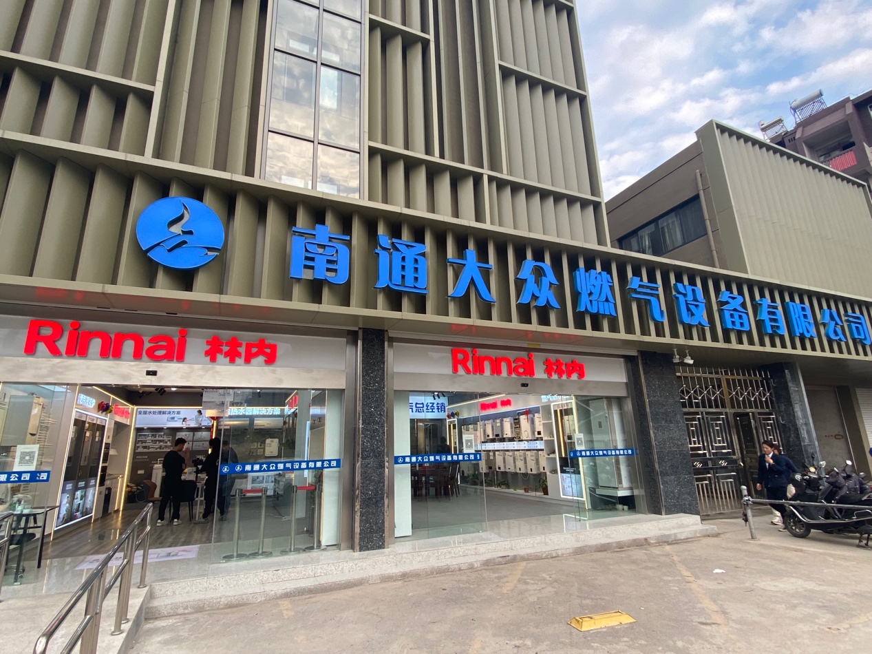 自1993年林内进入中国市场，林内南通便开启了运营本地市场的步伐。