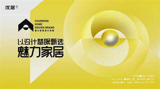 2022年12月15日，历经数月的2022魅力家居设计品牌全国征集活动在上海月星国际家居MALL圆满落幕！