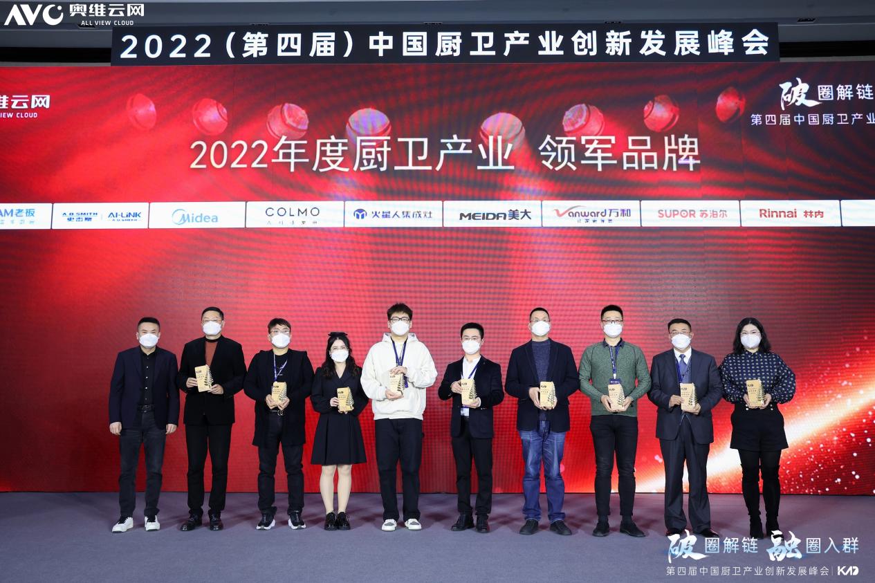 2022（第四届）中国厨卫产业创新发展峰会（KAD）在杭举办，百年品牌林内再获认可。