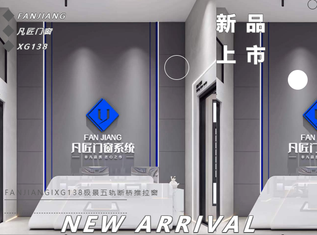 新品发布‖凡匠门窗XG138极景五轨断桥推拉窗，满足你对阳台的美好想象！