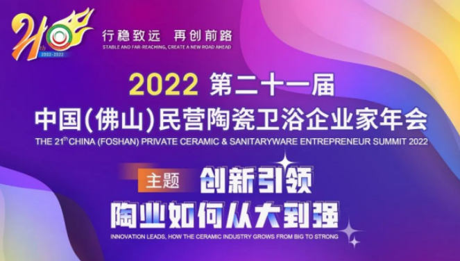 12月17日,由佛山市总商会主办的“2022年第二十一届中国（佛山）民营陶瓷卫浴企业家年会”在佛山宾馆隆重举行。大角鹿凭借引领全球的超耐磨技术和品牌影响力，荣获...