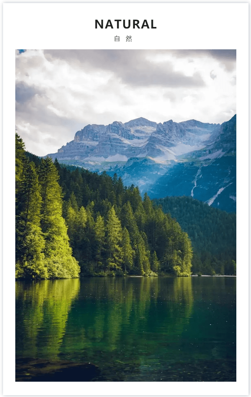 你有多久没有亲近大自然了？How long has it been since you got close to nature?日夜拥挤于人潮之中奔波于高楼之间...