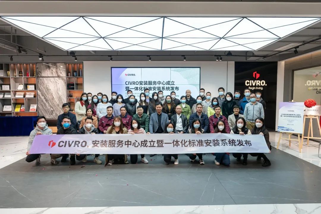 2022年12月28日，CIVRO安装服务中心成立暨一体化标准安装系统发布仪式在CIVRO总部隆重举办。会上，CIVRO安装服务中心揭牌成立，CIVRO一体化标...