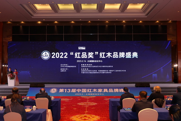   品牌盛典上发布了2022年度红木家具行业及企业十大新闻