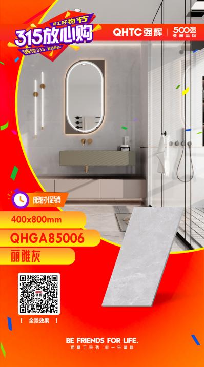 预热海报（产品）QHGA85006  丽雅灰