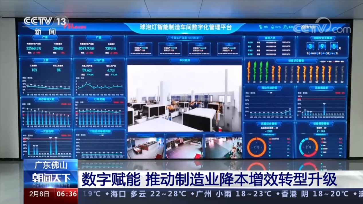 央视朝闻天下报道的佛山照明智能车间截图 (1)