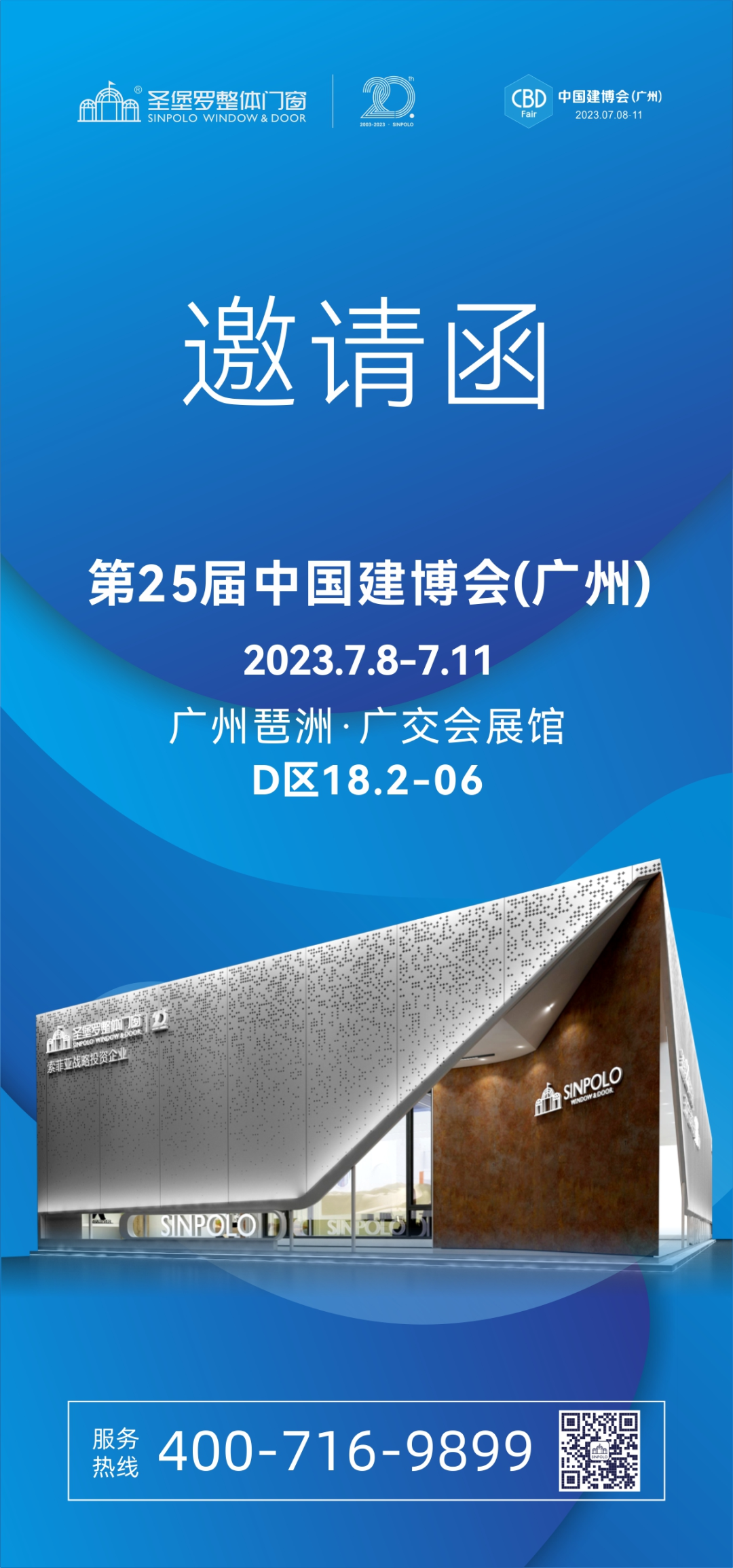 倒计时圣势出击第25届中国建博会广州四大亮点抢先看