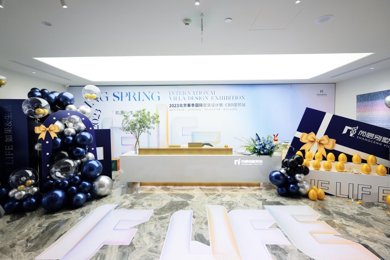 C:\Users\Administrator\Desktop\2023北京别墅设计展新闻稿素材\3、公司内部展示\1.JPG1