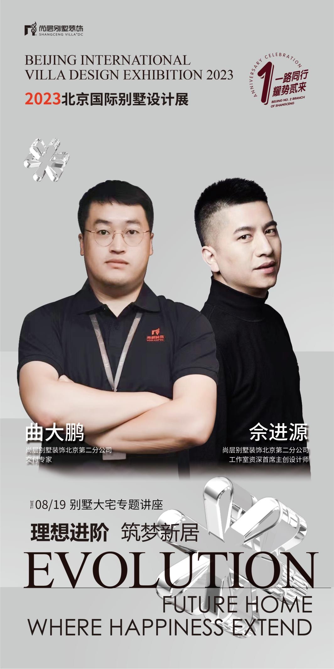 C:\Users\Administrator\Desktop\2023北京别墅设计展新闻稿素材\9、设计讲座\1.jpg1