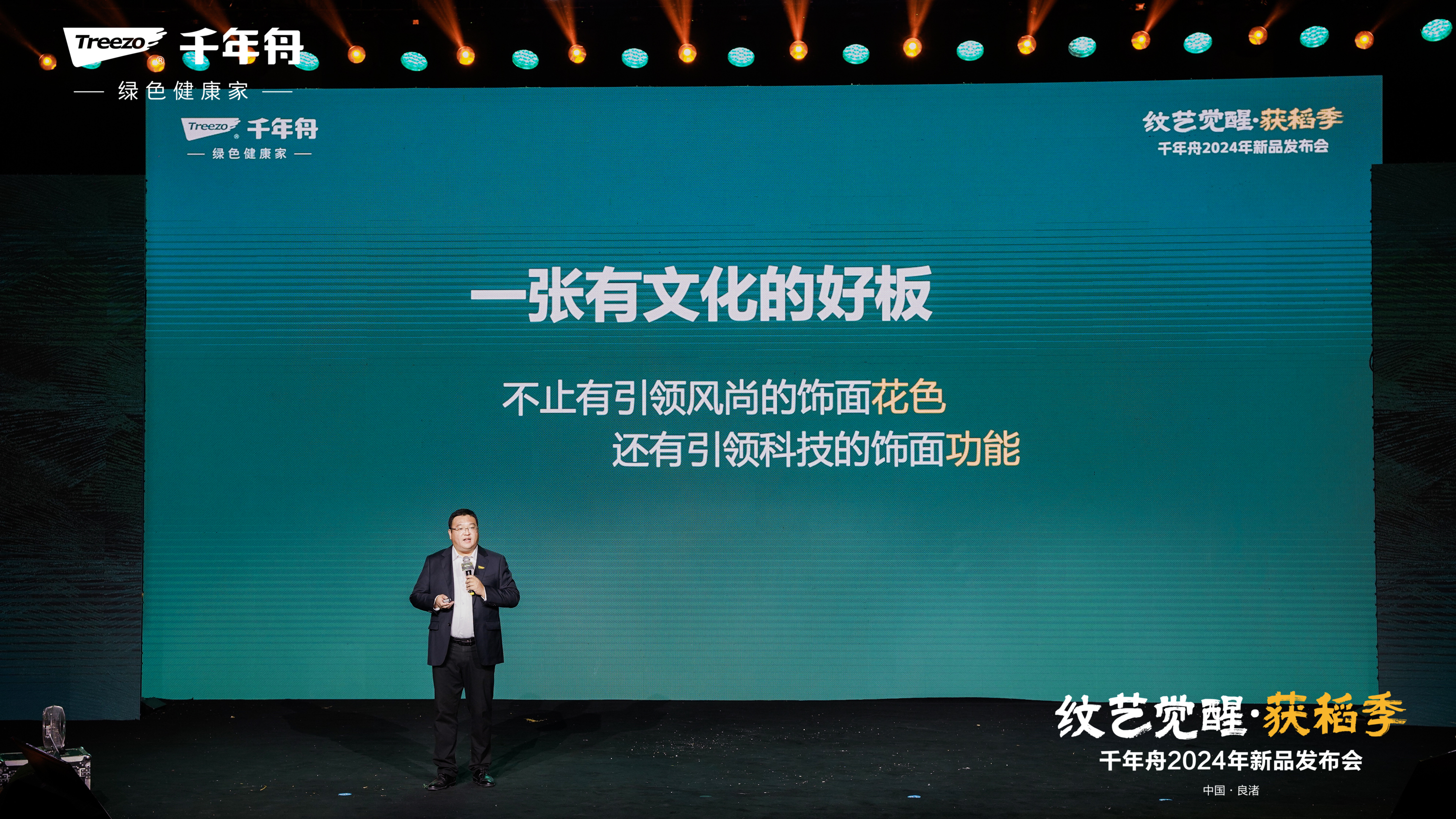 源起千年良渚闪耀时代光芒千年舟2024年新品发布会纹艺觉醒获稻季圆满