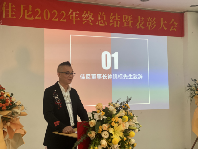 万物向新•破晓而出佳尼家具2022年终总结暨表彰大会成功举行春晖耀佳尼，共绘新蓝图；合力谱新篇，再创新辉煌。2022年12月29日，佳尼家具在公司总部举办年度工...