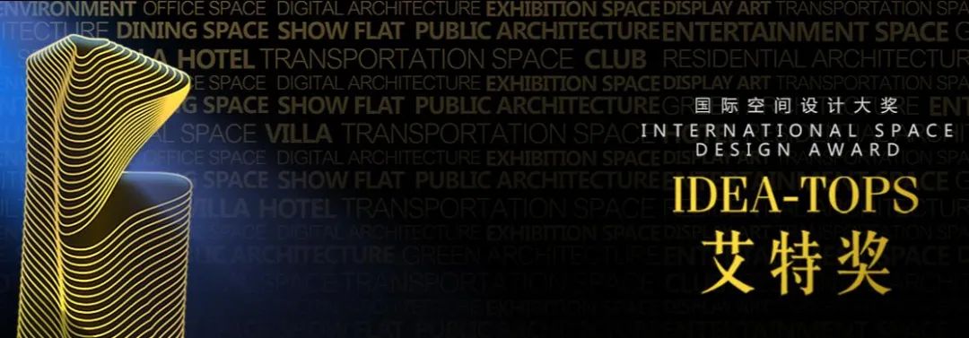 近日，第十二届国际空间设计大奖—IDEA-TOPS艾特奖公布了2022年的最终获奖名单，姚锋设计作品从70个国家和地区7461件参赛作品中脱颖而出，《远大星河印...