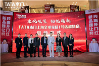 2月11日，知名木门品牌TATA木门的全国首家超集店开业仪式在上海红星美凯龙全球家居1号店隆重举行。