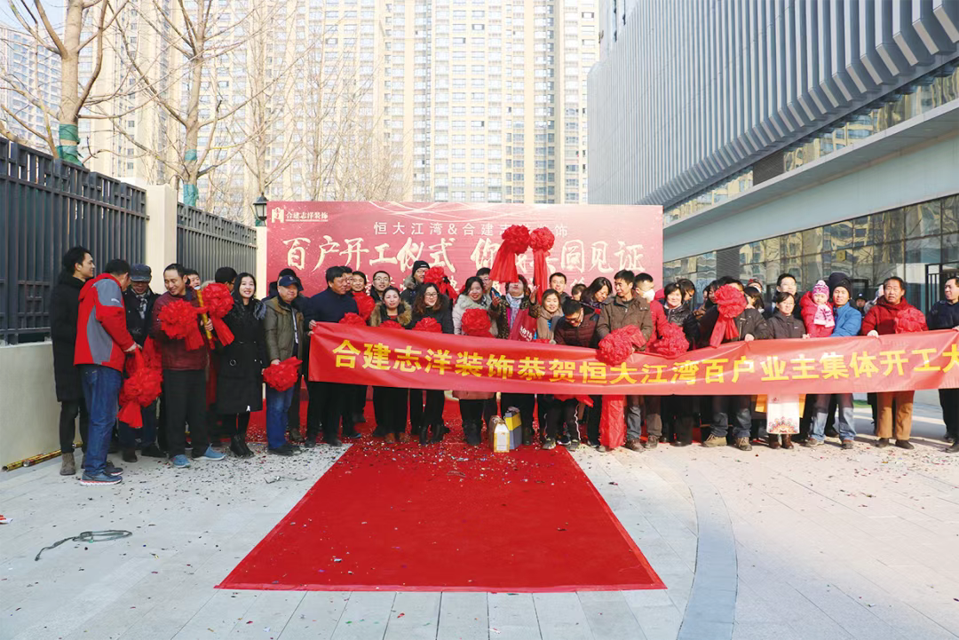 好雨知时节，当春乃发生，合建装饰开工仪式伴随兔年的第一场春雨来了。2023年2月12日，合建装饰在北京大兴京华雅郡&中旅亦府业主的共同见证下举办了百户开工仪式，...