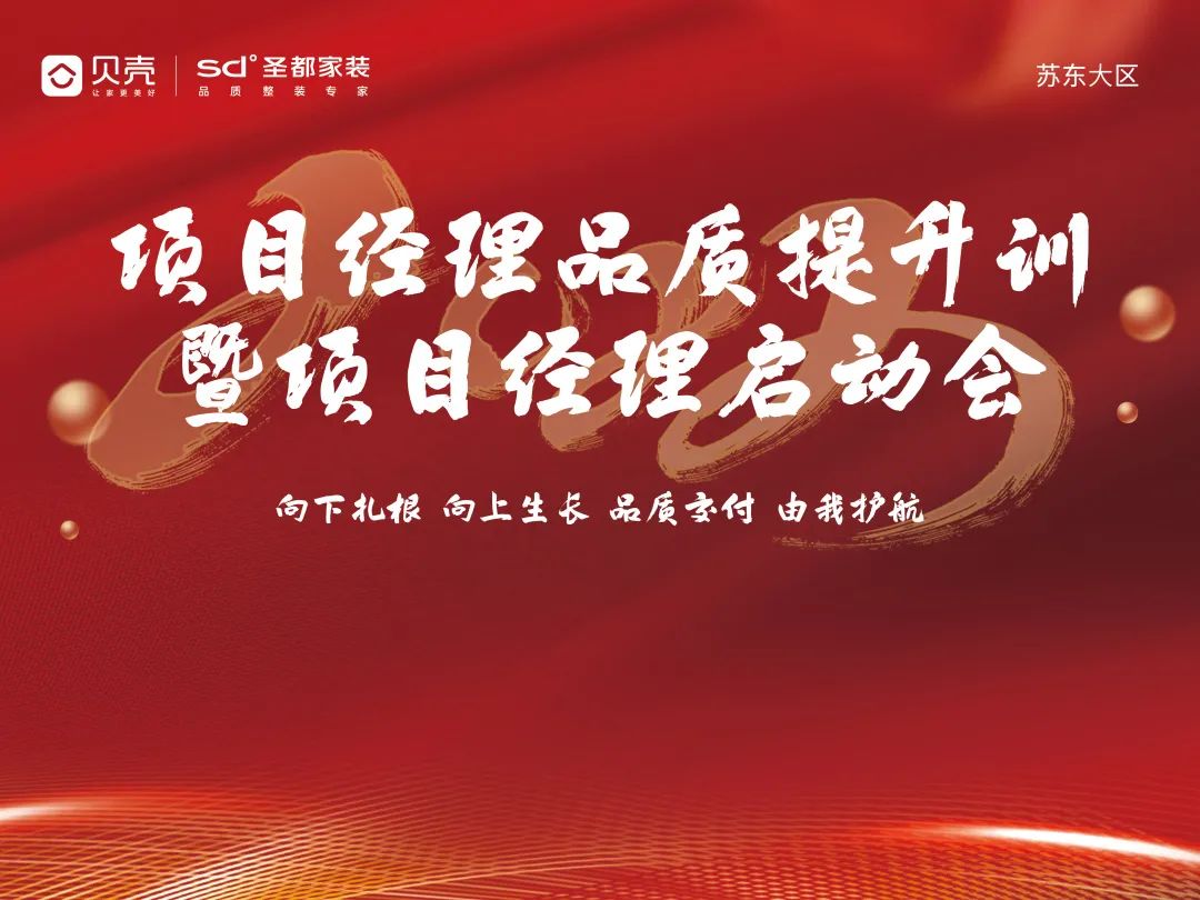 2022年圣都提出了“工地6S标准”、“鲁班行动”、“主动维保”和“客户满意度NPS管理”等品质管理工程。2023年圣都将从品质向用户体验扩容，将从一个个模块，...