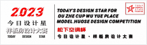 2023 TODAY DESIGN STAR特聘专业设计导师团今日设计星是由上海、南京、武汉、福州、青岛、常州、厦门、重庆等地多位空间设计师共同发起成立，在短短...